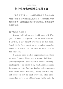 初中生自我介绍英文实用3篇