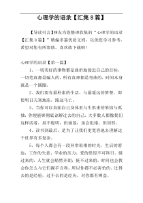 心理学的语录【汇集8篇】
