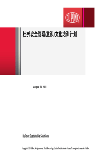 杜邦安全文化管理培训计划