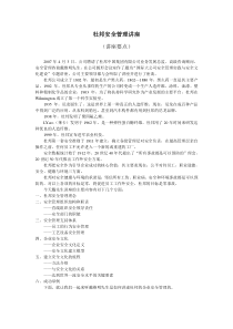 杜邦安全管理培训讲座要点