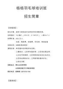 杨杨羽毛球培训班招生简章