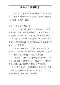 经典七夕祝福句子