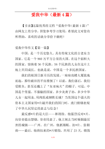 爱我中华（最新4篇）
