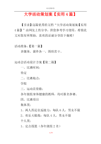 大学活动策划案【实用4篇】