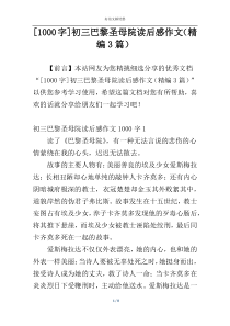 [1000字]初三巴黎圣母院读后感作文（精编3篇）