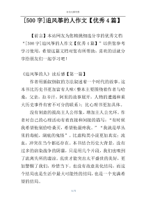 [500字]追风筝的人作文【优秀4篇】