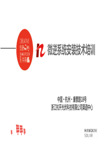 杭开_技术指导与培训（PDF57页）