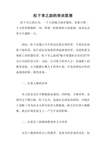 松下幸之助的培训思想