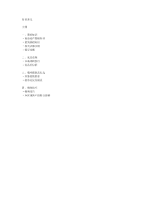 房地产培训讲义
