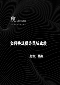 林翔匹克全国督导培训