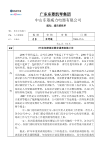 某公司年度培训需求调查实施公告