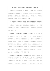 组织部长贯彻落实党代会精神座谈发言提纲