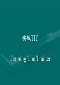 某培训公司TTT培训方案