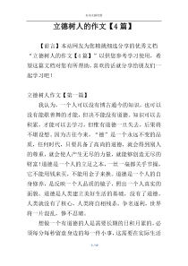 立德树人的作文【4篇】