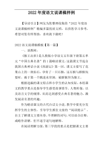 2022年度语文说课稿样例