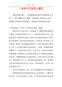 一本好书【实用4篇】