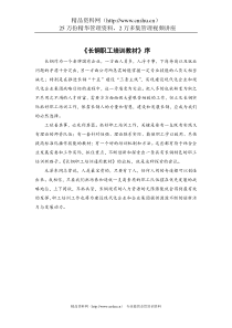 某钢职工培训教材