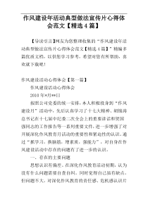 作风建设年活动典型做法宣传片心得体会范文【精选4篇】