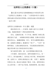 这样的人让我感动（5篇）