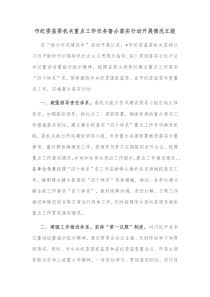 市纪委监委机关重点工作任务督办落实行动开展情况汇报