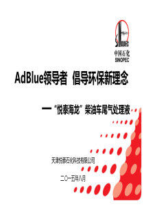 柴油车尾气处理液培训