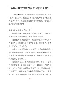 中华传统节日春节作文（精选4篇）