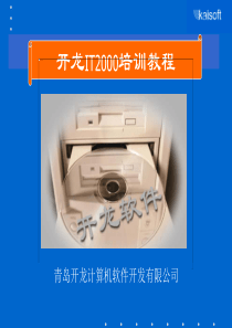 标准版培训材料(自动)