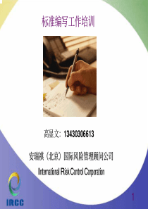 标准编写工作培训