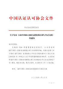 标准转换培训与考试大纲通知