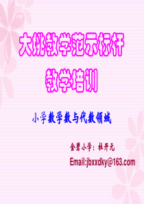 标杆教学培训讲稿
