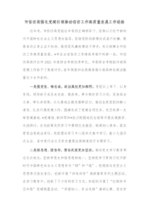 市信访局强化党建引领推动信访工作高质量发展工作经验