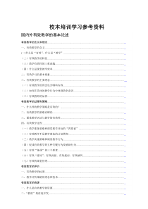 校本培训学习参考资料