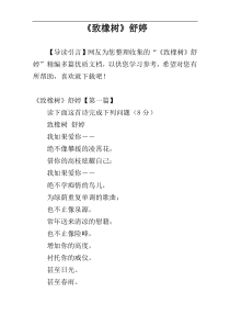 《致橡树》舒婷