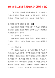 意识形态工作落实制度集合【精编4篇】