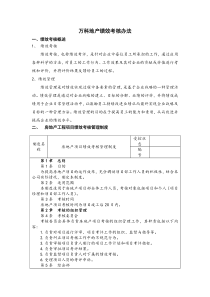 3-万科绩效考核体系（DOC39页）