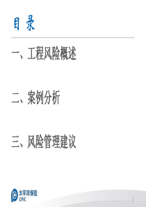 核电工程险培训