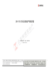 XXXX年5月长沙房地产市场月报_93页_合富辉煌
