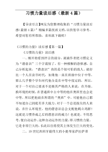 习惯力量读后感（最新4篇）
