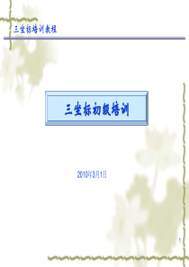 桥式三坐标培训教程