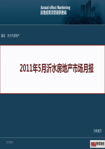 XXXX年5月麦杰地产济南沂水房地产市场研究月报_41页