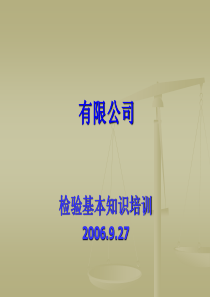 检验基本知识培训(ppt53)(1)