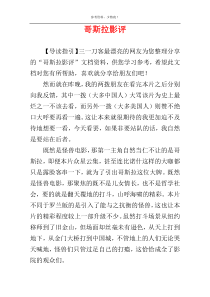 哥斯拉影评