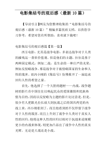 电影集结号的观后感（最新10篇）