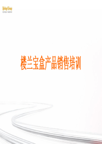 楼兰宝盒培训资料