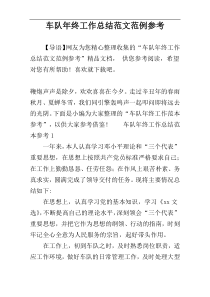 车队年终工作总结范文范例参考