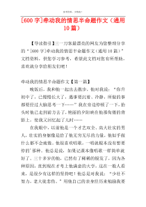 [600字]牵动我的情思半命题作文（通用10篇）