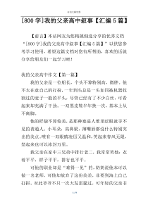 [800字]我的父亲高中叙事【汇编5篇】