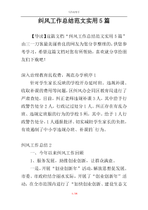 纠风工作总结范文实用5篇