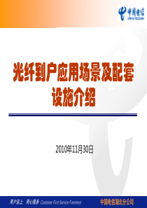 武电设计院培训讲义(典型场景)