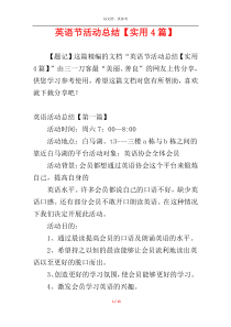 英语节活动总结【实用4篇】